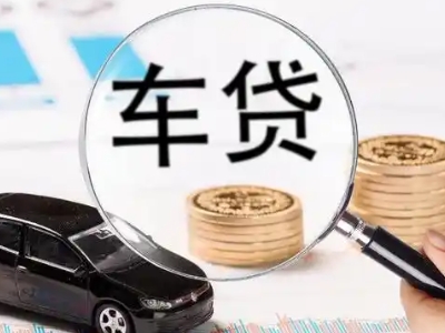 化州车辆抵押贷款什么情况会被认定为是违规?